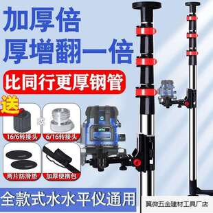 水平仪升降支撑杆微调云台新款伸缩杆通用不锈钢特厚红外线支架子