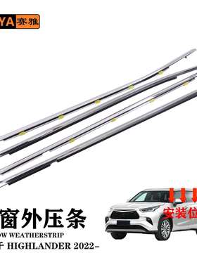 适用丰田汉兰达22款车窗电镀外压条汽车挡水切密封条75710-0E140