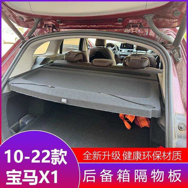 10-22款bao马X1后备箱隔板置物板隔物板X1遮物板搁挡板后台盖板