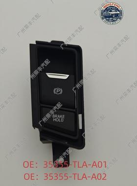 35355-TLA-A0135355-TLA-A0217-22CRV皓影手刹开关制动器制动灯