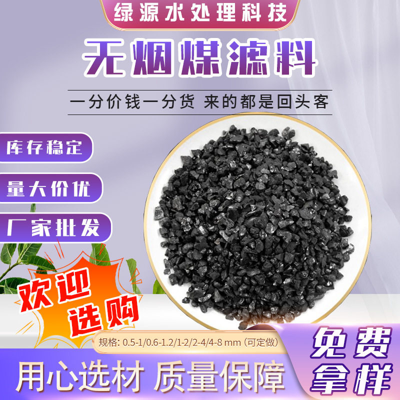 厂家供应高含碳量无烟煤滤料水处理专用无烟煤滤料图片