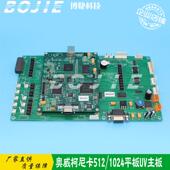 奥威东川黑迈喷绘平板UV打印机主板柯尼卡512 1024喷头板BYHX主板