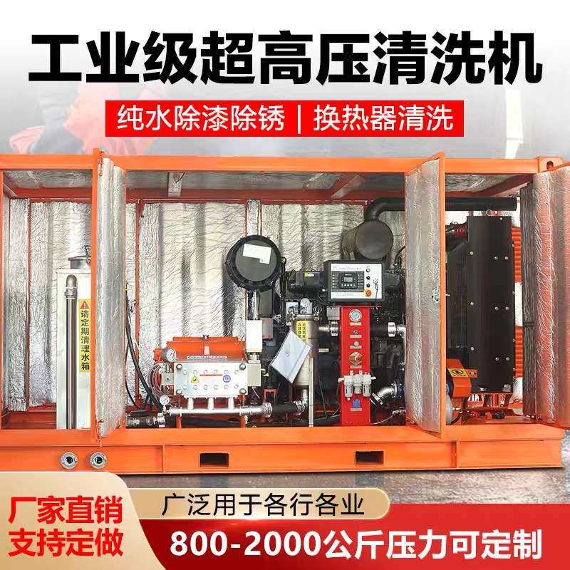 2500公斤工业级超高压清洗机混泥土拉毛喷砂除锈船用化工反应釜