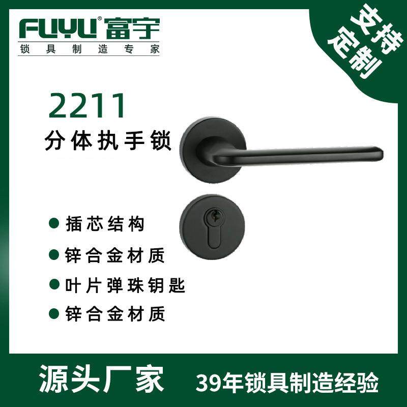 富宇室内分体锁卧室浴室木门锁静音门锁工厂（不配锁头锁体）