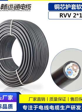 软铜护套线RVV2*1黑色圆形电动工具机械设备用电源线国标家装线