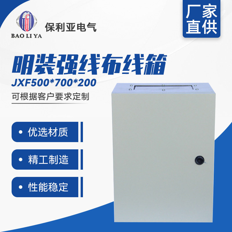 明装强线布线箱基业箱JXF500-700-200防水防雨基业箱现货