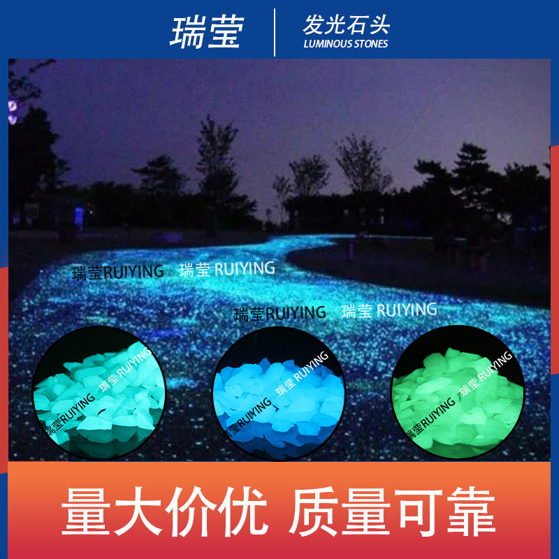 [厂家批发]自发光石头夜光粉地面装饰园林造景夜光石夜光树脂碎石