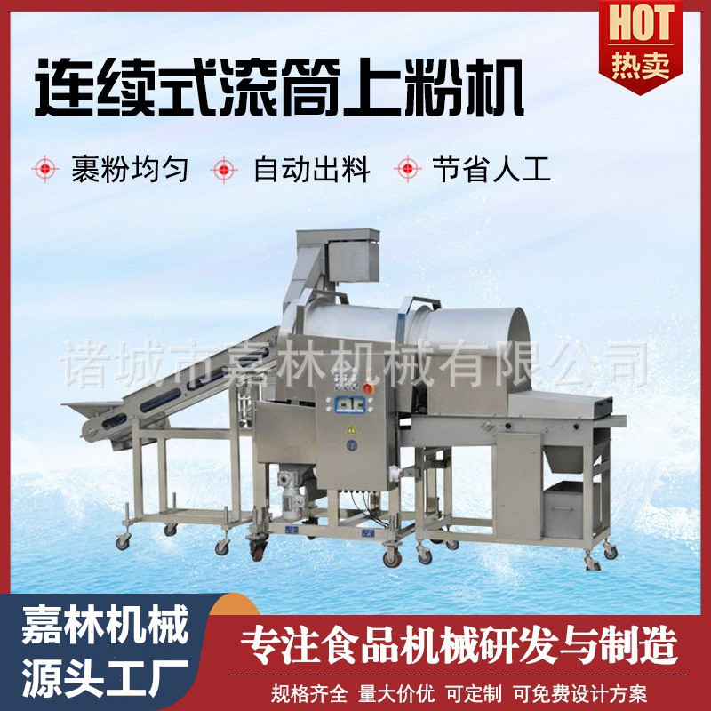商用连续圆盘裹粉裹糠机
