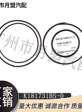 油环JF015E油环包*主副压力缸K181731BS-0变速箱波箱油环密封配件