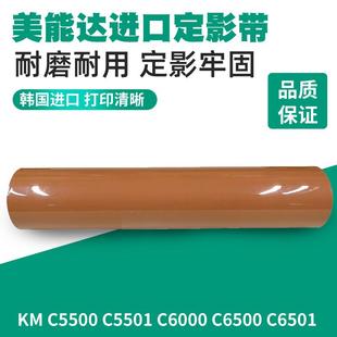 通为适用柯美C5500C6000C6500C6501定影膜定影带