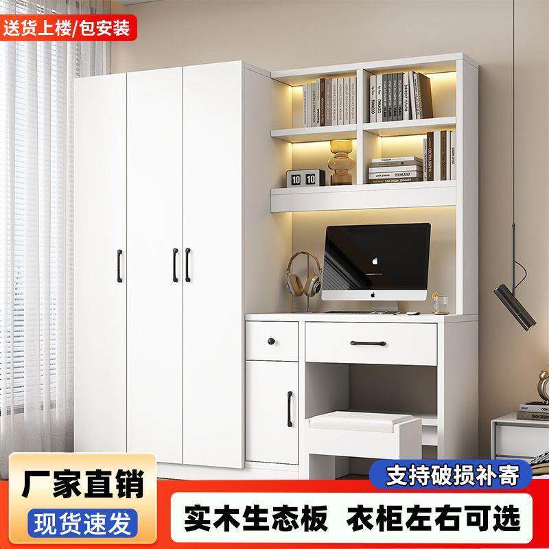 实木衣柜家用卧室带书桌一体组合小户型学生学习电脑桌连体衣橱