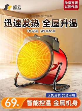 超云暖风机家用取暖器卧室浴室电暖气小太阳烤火炉小钢炮节能省电