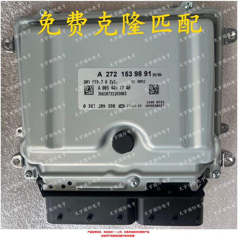 适用奔驰S300 350 ML350 M272发动机电脑板ECU ME9.7 A2721539891