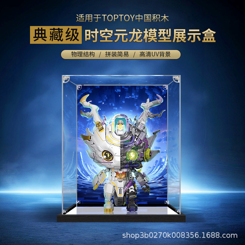 亚克力展示盒适用时空元龙半机械模型积木玩具高透明收纳防尘罩子