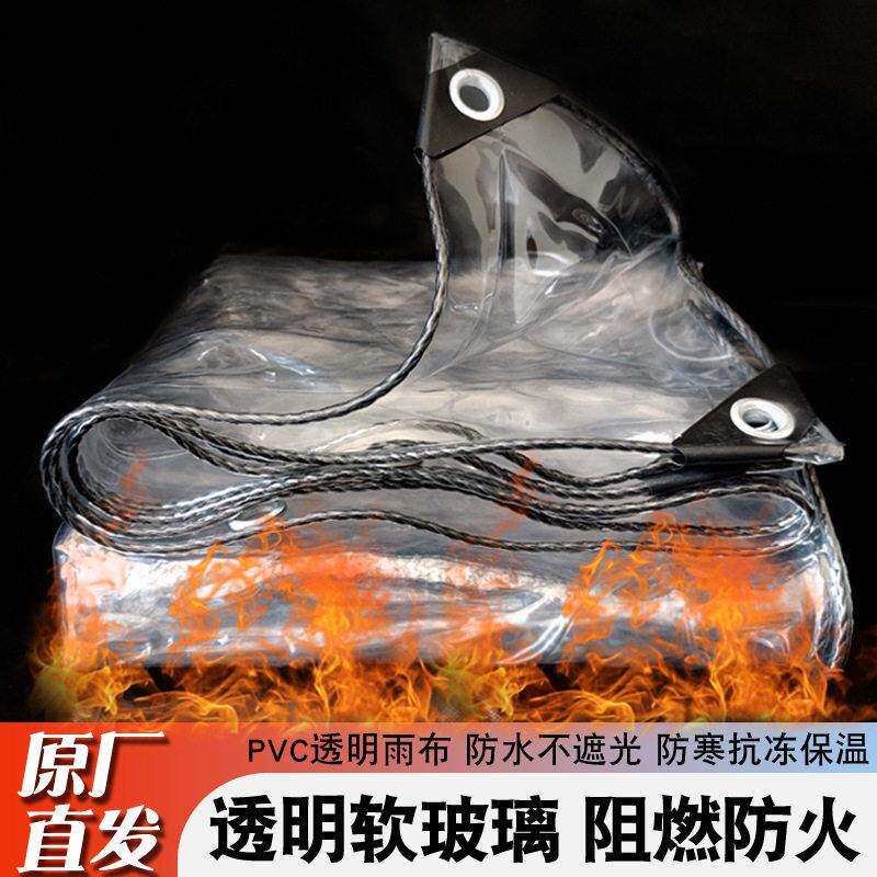 阳台透明防雨布阻燃布加厚围档布加厚pvc防雨帘PE防水布户外挡雨