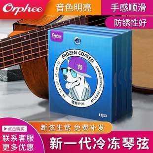 Orphee奥路菲吉他琴弦猎狗冷冻弦专为指弹民谣吉他弦一套6根