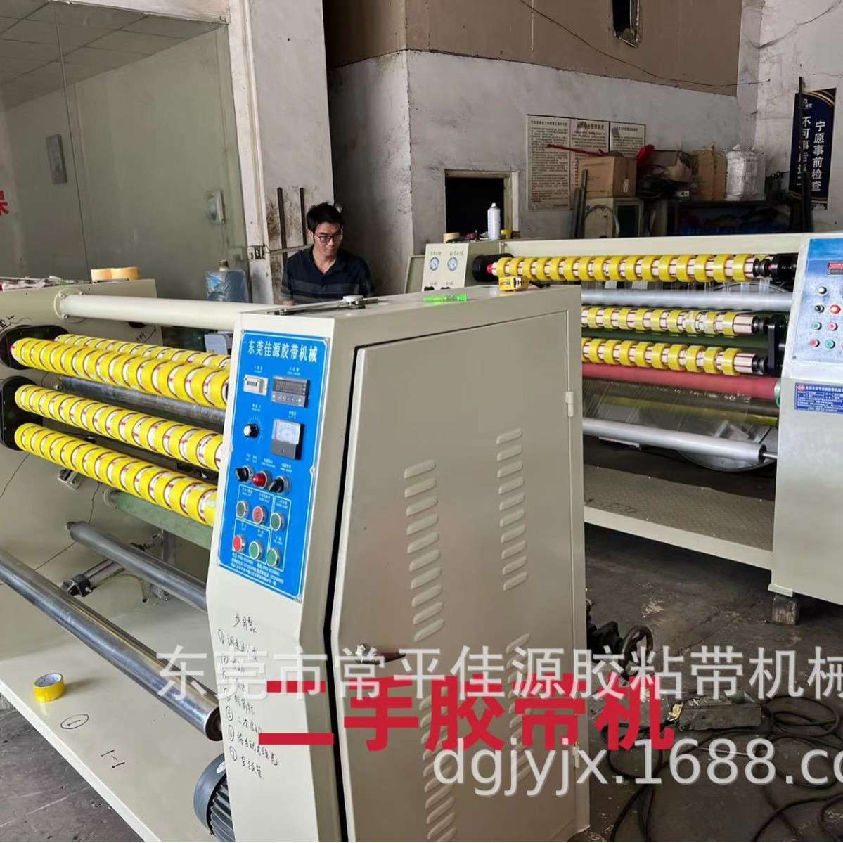 东莞佳源透明胶带分切机器全自动胶带机粘胶带分条机胶带生产机器
