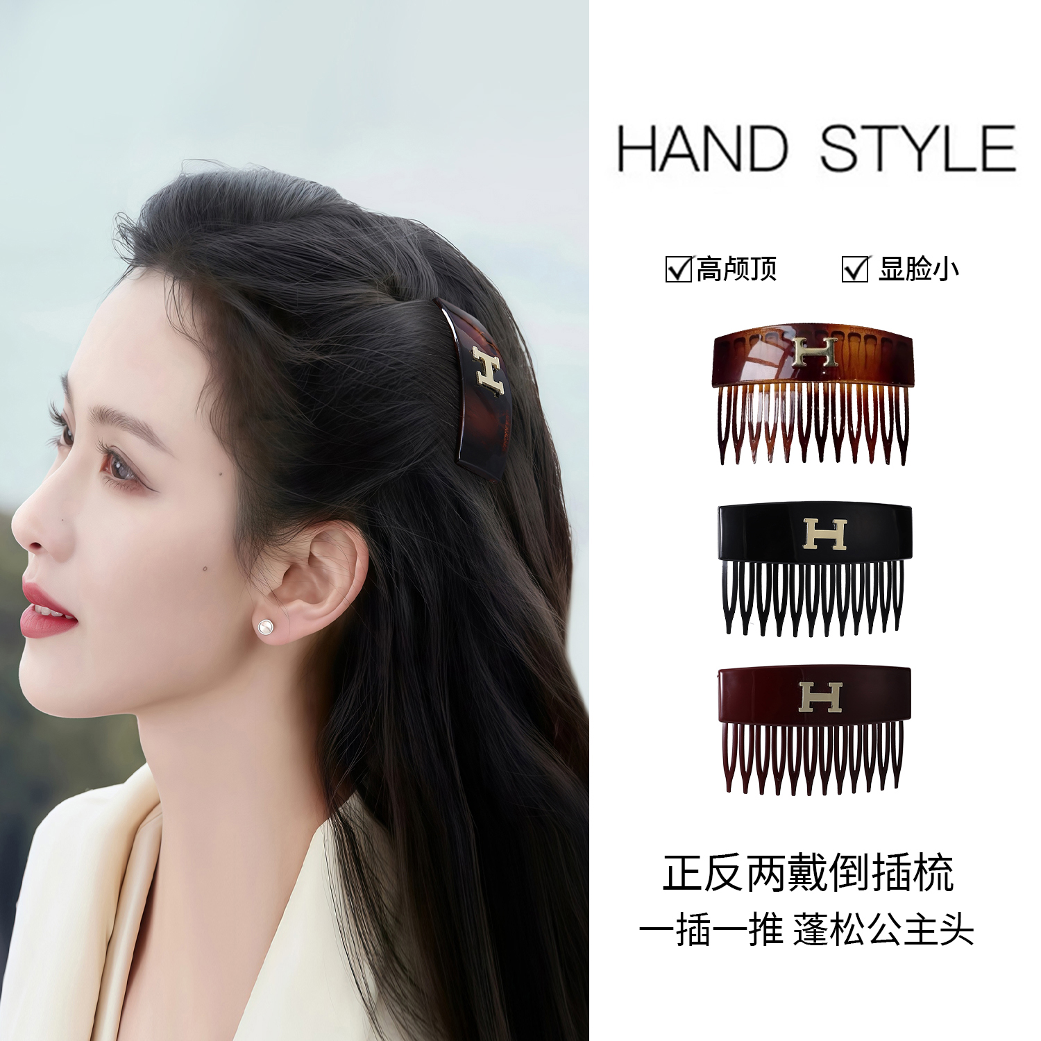 公主头蓬松高颅顶倒插梳