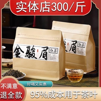 金骏眉茶叶特级2025新茶自己喝养胃武夷山浓香型正宗红茶袋装500g