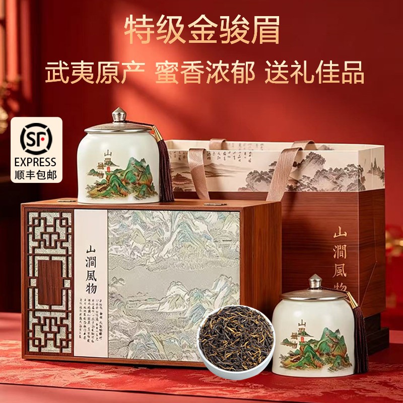 2026新茶金骏眉茶叶武夷山正宗特级红茶礼盒装节日送礼送长辈250g