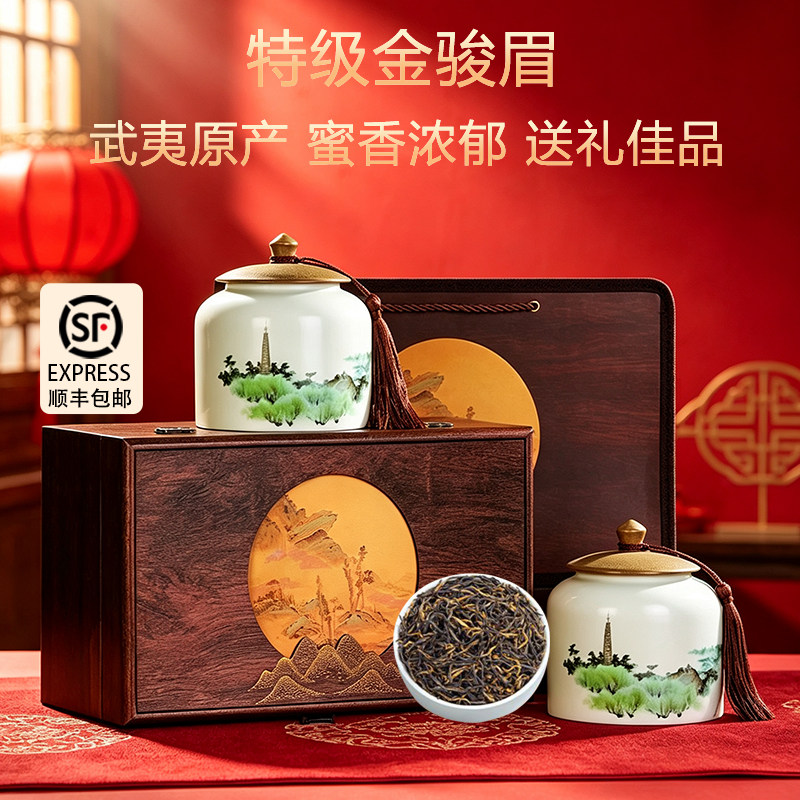 武夷山特级金骏眉茶叶正宗红茶2026新茶高档节日送礼礼盒装250g