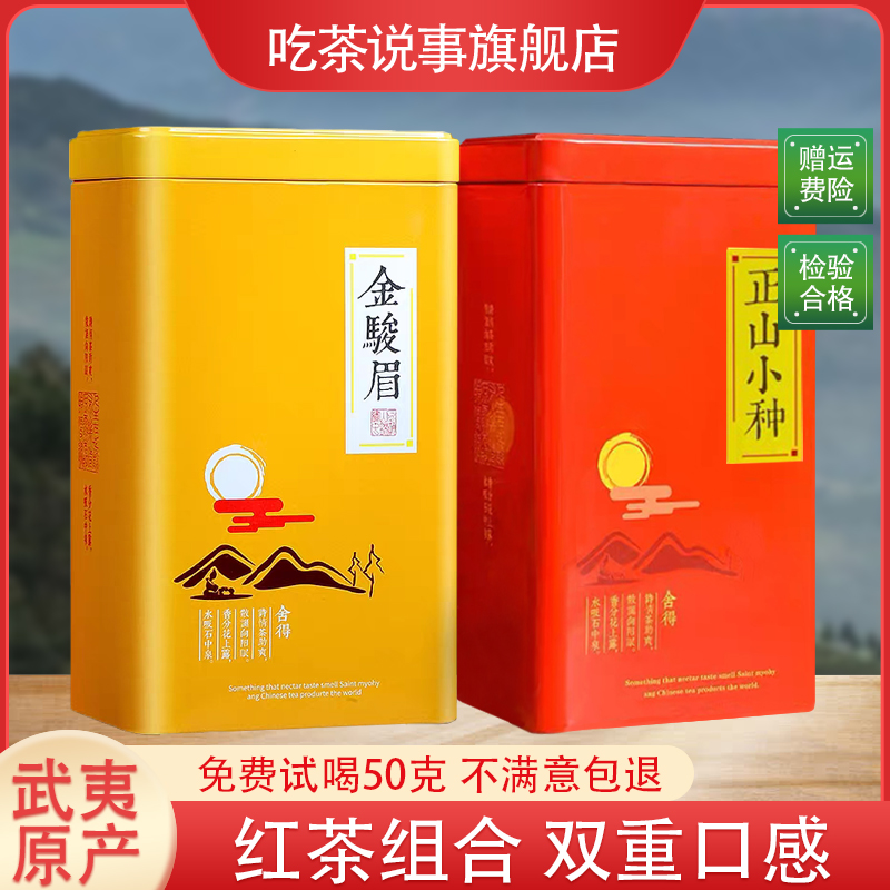 金骏眉正山小种茶叶武夷山红茶养胃2025新茶特级自己喝罐装500g