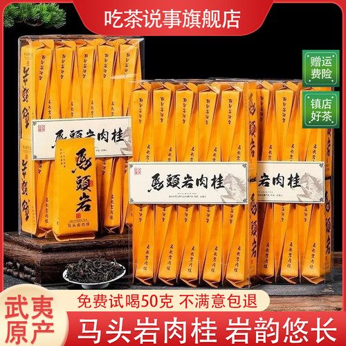 马头岩肉桂茶叶2025新茶武夷山正宗一级浓香自己喝独立小泡袋500g