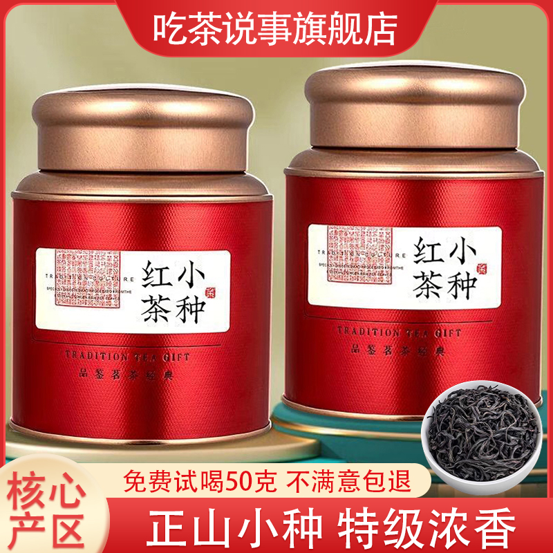 特级正山小种红茶自己喝2025新茶武夷正宗浓香型养胃茶叶罐装500g