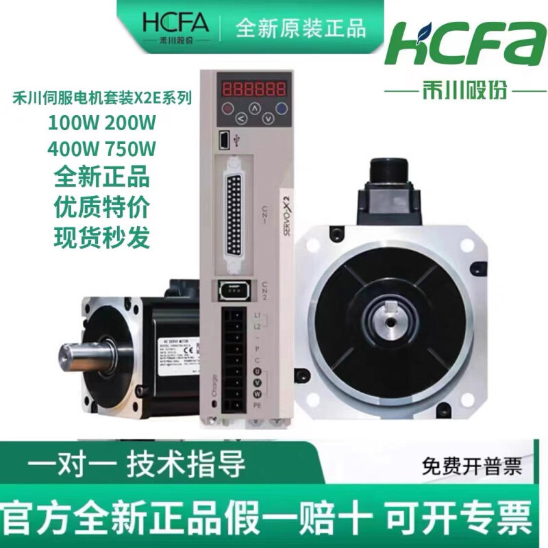 全新HCFA 伺服整套400W伺服电机X2/X3系列X2MH040A-N2LN 3C数码配件 其它配件 原图主图