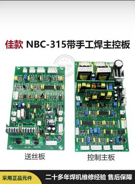 华意隆IGBT二保焊带手工焊双电压主板MIG200/250M气保焊机控制板