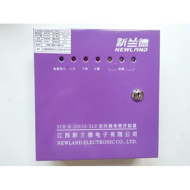 新兰德YCB-K-220/12-XLD01电活动式挡烟垂壁控制器驱动管状电机
