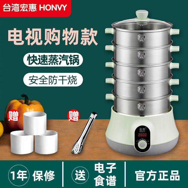 宏惠蒸锅电蒸锅多功能家用多层三层小型智能海鲜快速蒸汽锅大容量