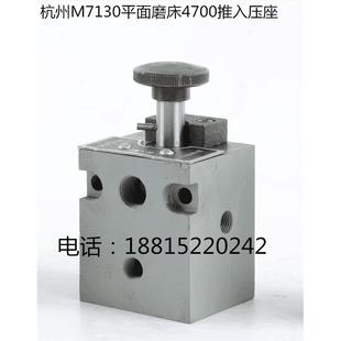 M7130平面磨床4700推入测压座 杭州机床厂配件