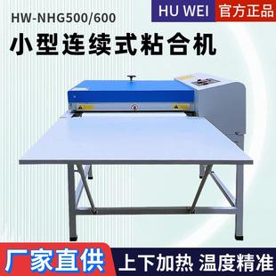 全自动小型粘合机服装压衬机不织布热熔贴合里衬布烫朴皮革复合压