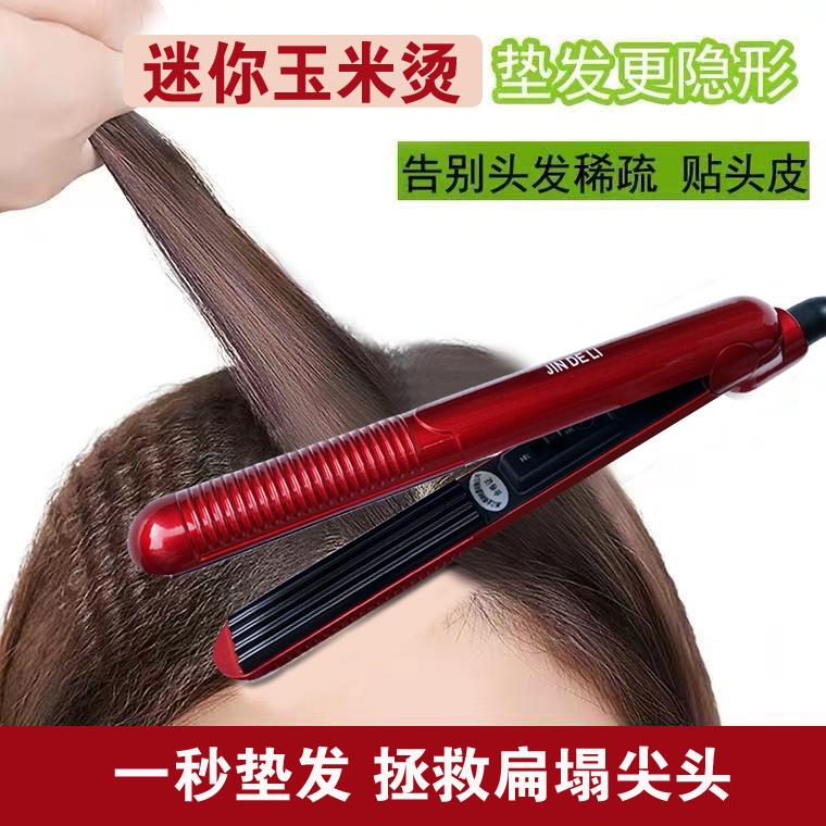 金得利迷你玉米烫夹板内蓬松电头顶短发垫发根不伤发玉米须夹小号