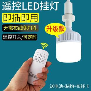 无线遥控超亮LED插电灯泡带线插头开关悬挂家用卧室直插式吊线灯
