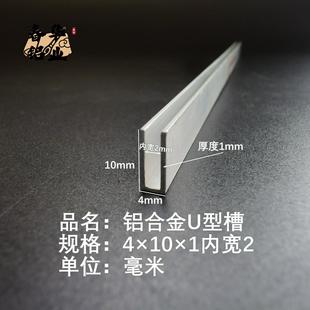 铝合金U型槽铝10x4x1内径2铝槽U形卡槽U型铝条包边条单槽导轨凹