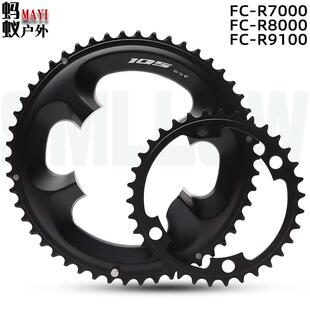 适用R8000/7000 9100 6800 105 5800/4700公路自行车牙盘盘片齿片