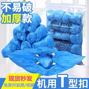 全自动鞋 套加厚 套机专用鞋 套T型家用室内踩脚机器套t型扣一次性鞋