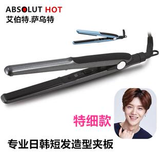 艾伯特迷你小型夹板女理发店专用拉直板小号空气刘海男生短发烫板