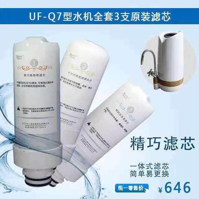 广东太阳神浦瑞特牌UF-Q7型净水器滤芯水机滤芯,厨房电器,净水器,淘宝优惠券,粉丝福利购,淘宝优惠卷