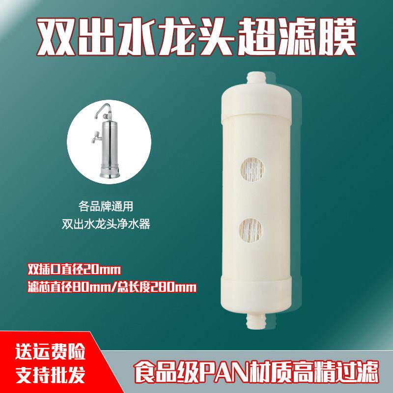 家用台式双出水龙头不锈钢净水器双龙头过滤器中空纤维超滤膜滤芯