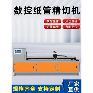 全自动纸管精切机数控纸筒纸芯pvc胶带分段机小型商用纸管切割机