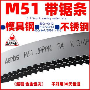 M51锯床带锯条切割不锈钢4115机用5150合金模具钢锯床大齿带锯条