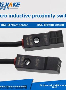 精嘉科 超小型接近开关方形金属传感BGL-8F 8H 正面感应 顶部感应