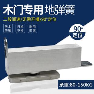 俊丽雅木门地弹簧90度定位地簧有框门木门带配件免挖槽天地铰炼
