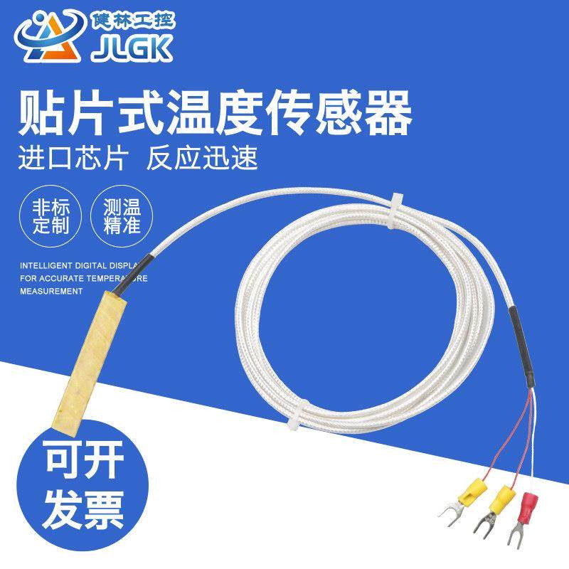 贴片式温度传感器pt100热电阻电机线圈铂电阻WZPD埋入式温度探头