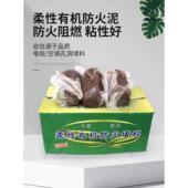 防火泥柔性有机堵料电力电缆桥架封堵密封泥堵洞防鼠防火密封胶泥