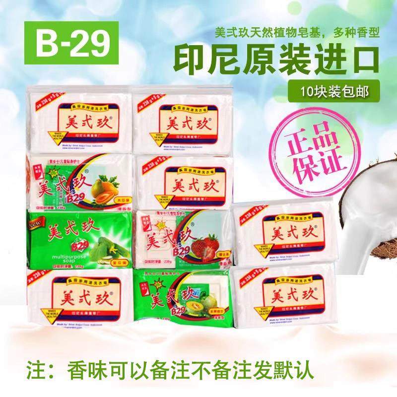 美贰玖美弍玖美二九洗衣皂10块缤纷组合装肥皂内衣婴儿皂包邮,洗护清洁剂/卫生巾/纸/香薰,洗衣皂,淘宝优惠券,粉丝福利购,淘宝优惠卷