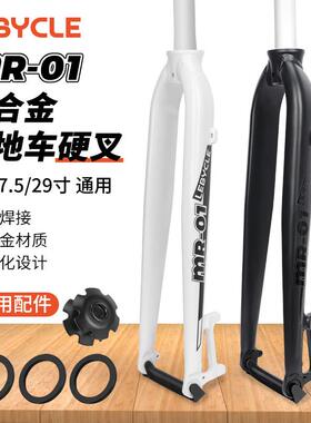 登山车自行车前叉26寸27.5 29通用硬叉山马党改装超轻铝合金配件